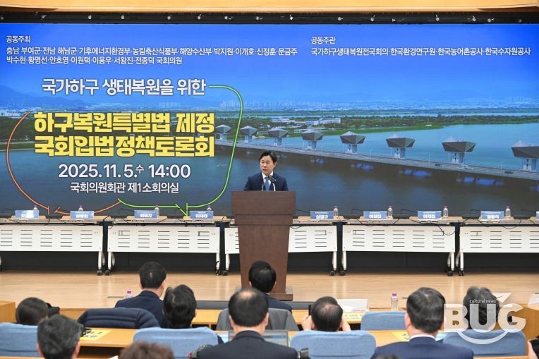 하구복원특별법 제정 국회입법정책토론회