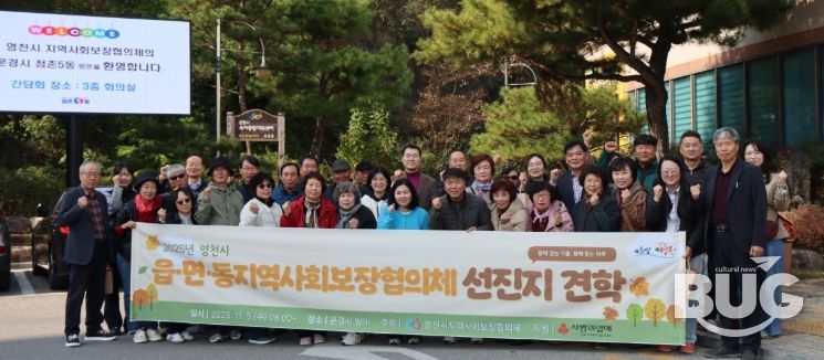 읍면동 지역사회보장협의체 선진지 견학 실시