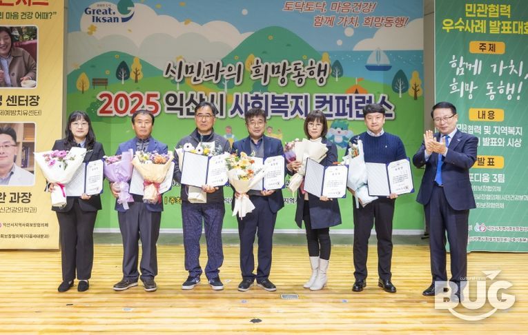 익산시, 민관이 함께 만든 복지공동체 가치 나눠