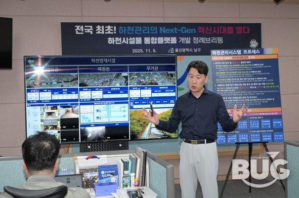 하천시설물 통합플랫폼 개발 브리핑 - 울산 남구(구청장 서동욱)가 테블릿PC를 이용해 실시간으로 하천 현황을 감시하고 통합 관리할 수 있는 ‘하천시설물 통합플랫폼’을 완성했다.