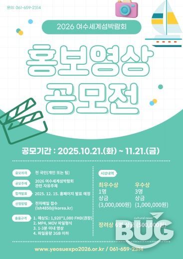 섬박람회 홍보영상 공모전