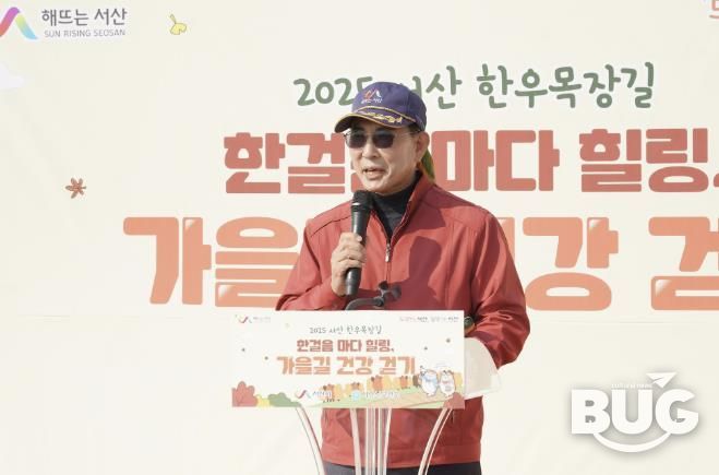 지난 5일 서산한우목장길에서 진행된 2025 한걸음마다 힐링, 가을길 건강걷기 행사