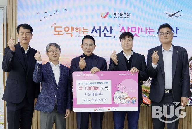 5일 시청 시장실에서 열린 자온개발㈜·트리븐 서산 이웃돕기 쌀 기탁식