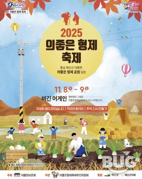 의좋은형제축제 포스터