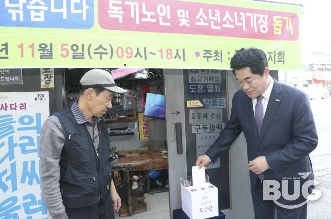 관악구 사랑의 구두닦이 행사에서 모금함에 기부하는 박준희 관악구청장