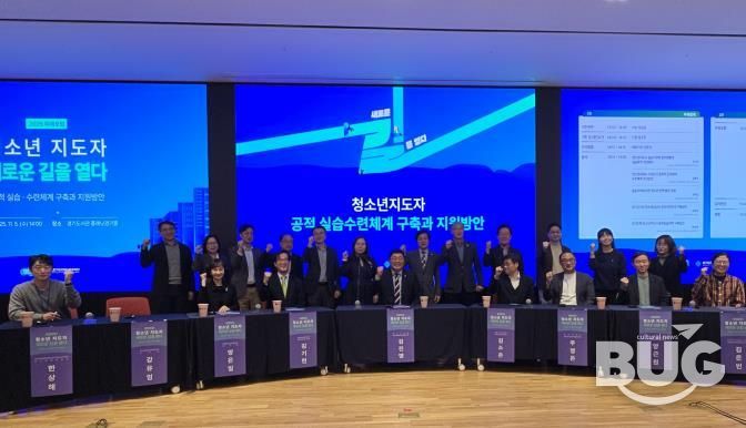 경기도미래세대재단, ‘청소년지도자 새로운 길을 열다’ 포럼 개최