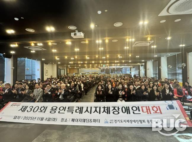 4일 열린 '제29회 용인시 지체장애인대회'