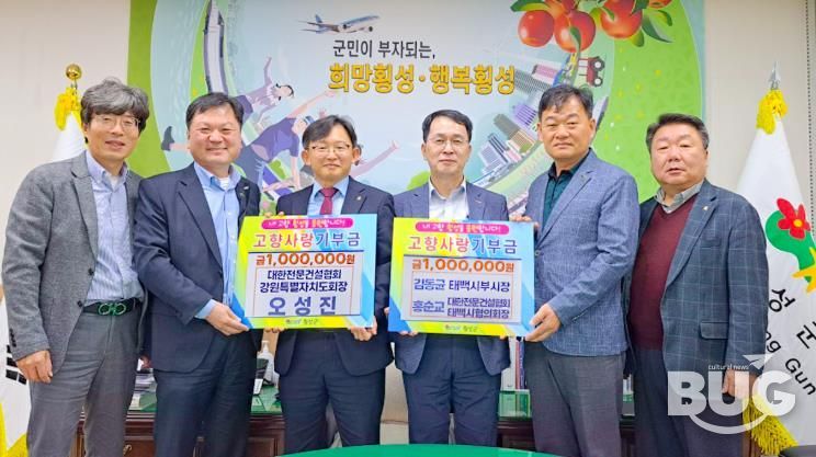 태백과 횡성, 고향사랑으로 이어진 따뜻한 나눔