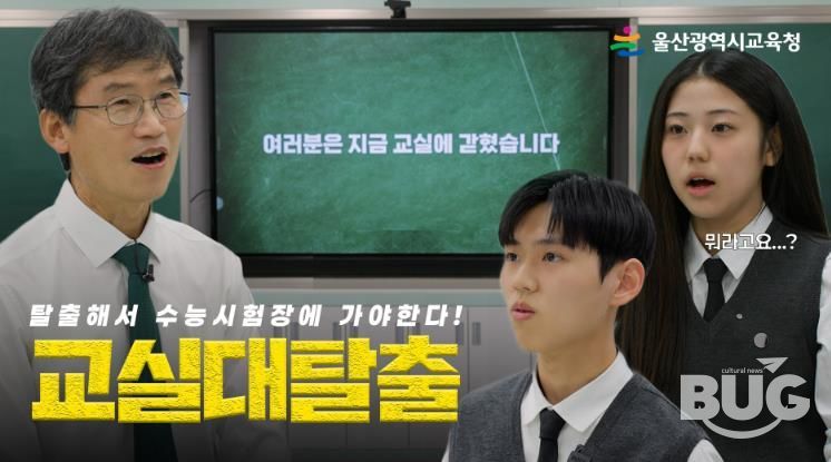 '교실탈출' 마중그림
