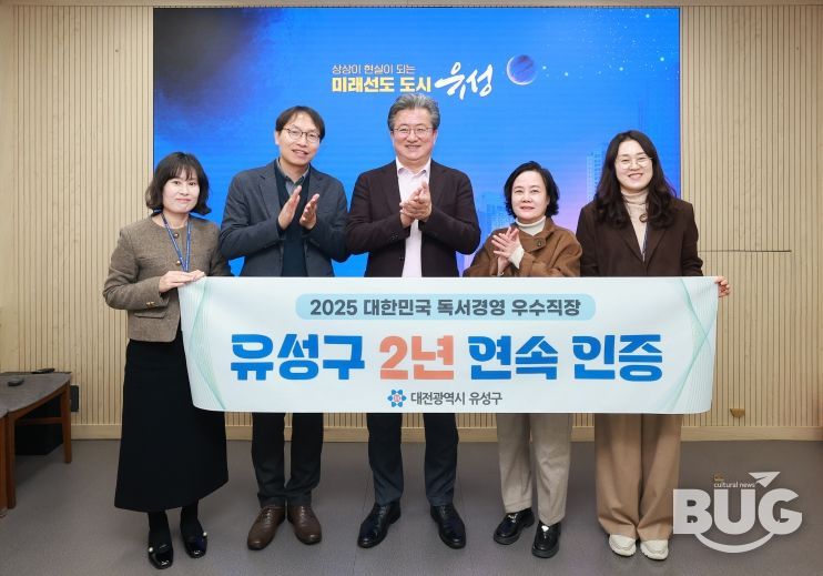 정용래 유성구청장과 직원이 2년 연속 ‘대한민국 독서경영 우수 직장’ 인증을 획득하고 기념촬영을 하고 있다.