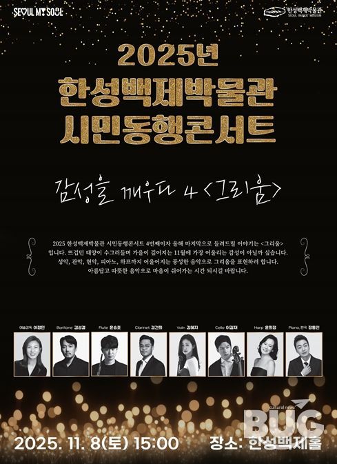 2025년 시민동행콘서트 4회차 포스터