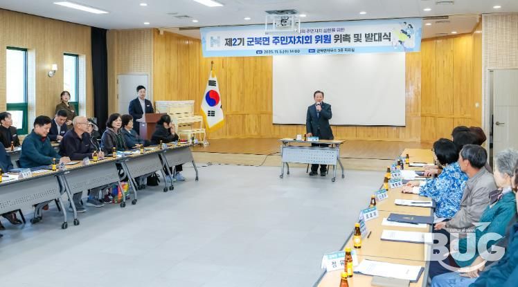 함안군, 제2기 군북면 주민자치회 위원 위촉 및 발대식 개최