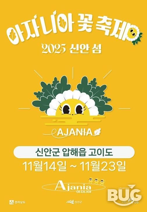 2025 아자니아 꽃 축제 홍보 포스터