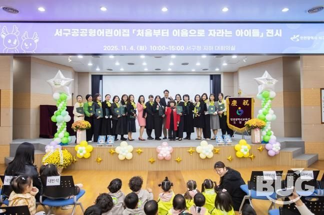 인천 서구 공공형어린이집연합회, 그림책 전시회