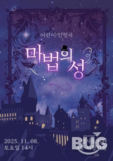 어린이 인형극 ‘마법의 성’ 홍보포스터
