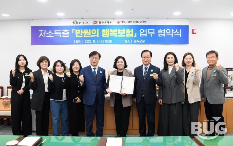 “만 원의 행복” 완주군, 저소득층 재해보험 전액 지원