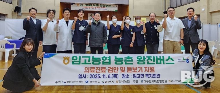 영천시는 6일 임고농협에서 농업인 300여 명이 모인 가운데 금호·북안·화산에 이어 올해 네 번째로 ‘농촌왕진버스’를 성공적으로 운영했다.