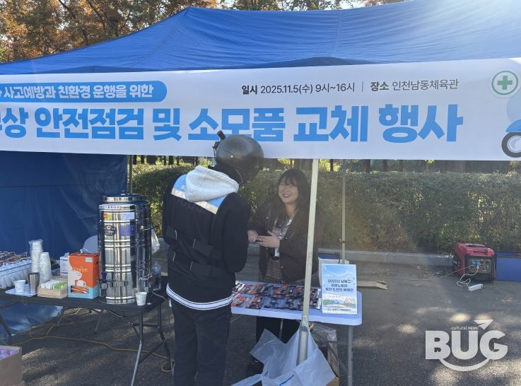 이륜차 무상 안전점검 및 소모품 교체 캠페인