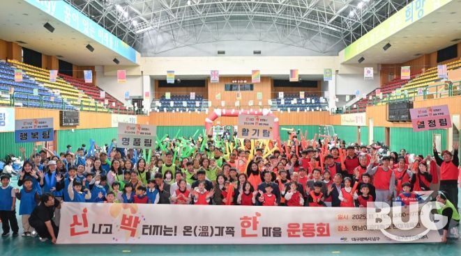 대구 남구가족센터 ‘온가족 운동회 ’개최