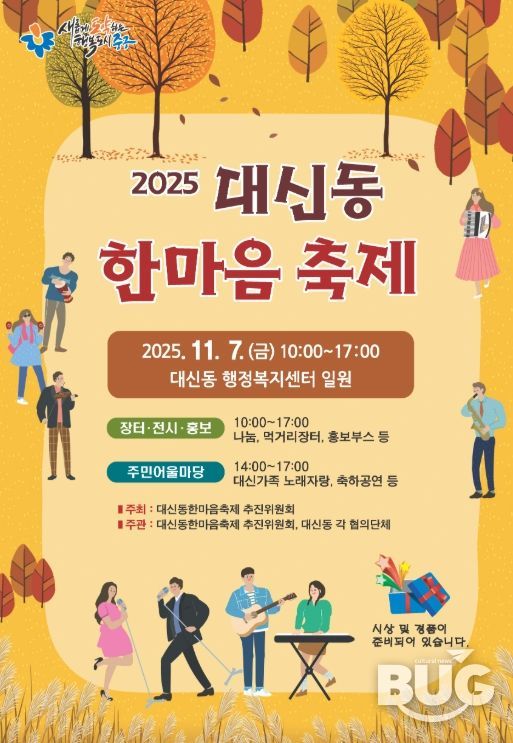2025 한마음축제 7일 개최