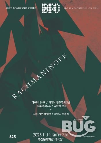 부산시립교향악단 11월 정기연주회_포스터