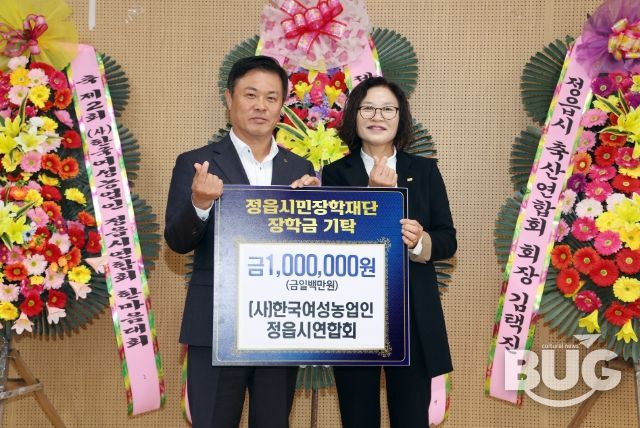 한국여성농업인 정읍시연합회, 지역인재 육성 위해 장학금 100만원 기탁