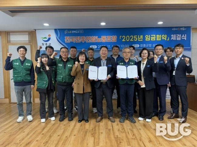 장흥군-전국민주연합노동조합 장흥지부, 2025년 임금협약 체결