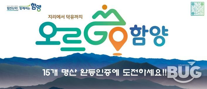 ‘오르GO 함양’