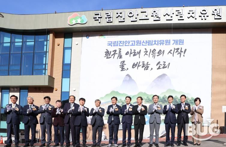 진안군,‘국립 진안고원 산림치유원’개원