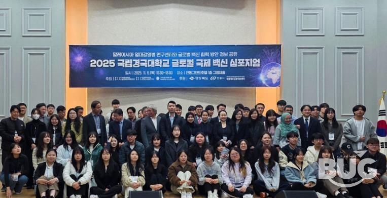 안동시, ‘2025 경국대학교 글로컬 국제 백신 심포지엄’ 개최 지원