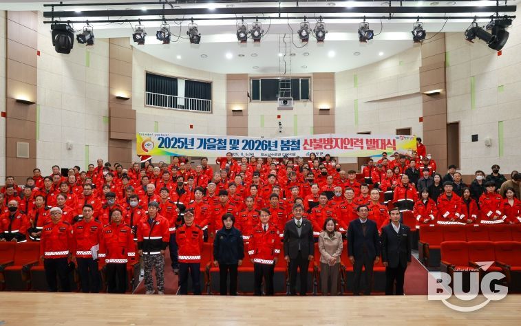 청도군, 2025 가을철 및 2026 봄철 산불방지인력 발대식 개최