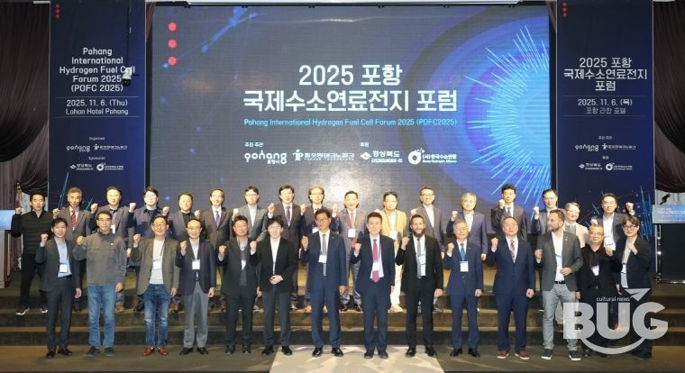 2025 포항 국제수소연료전지 포럼(POFC 2025)이 6일 라한호텔 포항에서 국내외 수소 산업 전문가 200여 명이 참석한 가운데 열렸다.