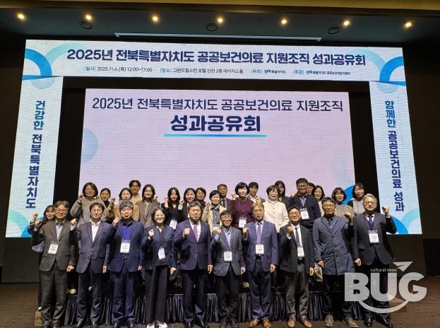 2025 전북도 공공보건의료 지원조직 성과공유회 개최