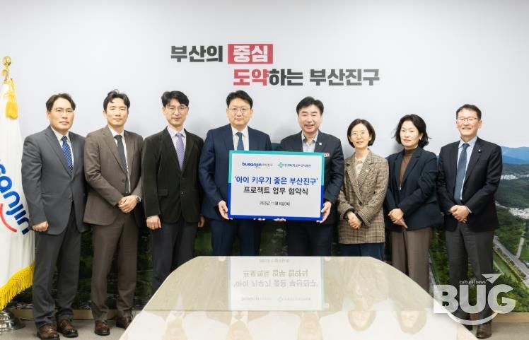 인제대학교 부산백병원, 부산진구와 ‘아이 키우기 좋은 부산진구’ 프로젝트 협약 체결