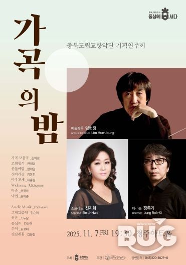 충북도립교향악단, ‘가곡의 밤’ 공연 포스터