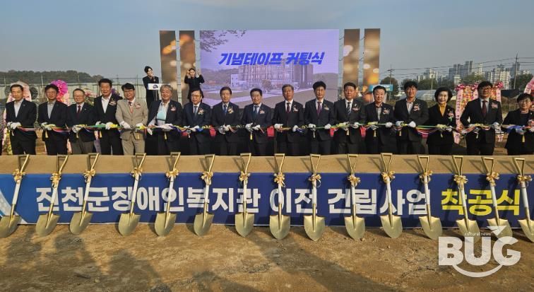 진천군, 장애인복지관 이전·건립 착공식 개최