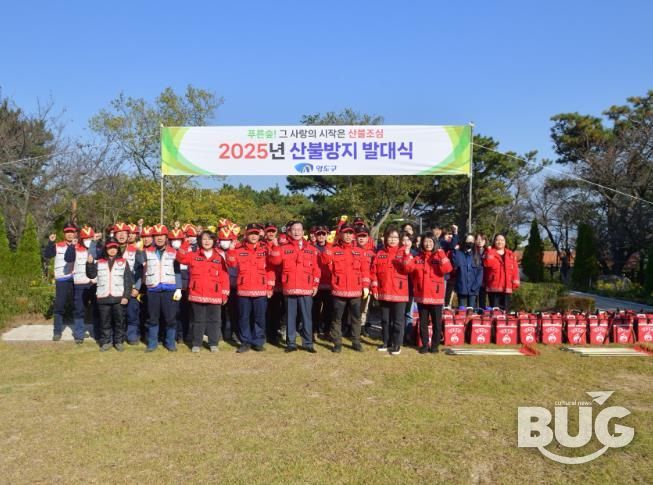 영도구, 2025년 산불방지 발대식 개최