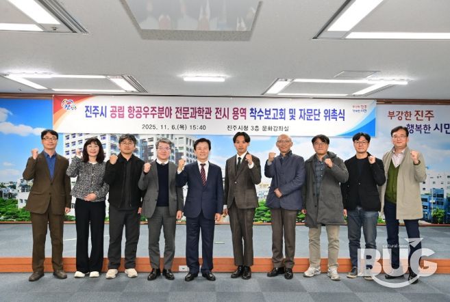 공립 항공우주분야 전문과학관' 전시 착수보고회 및 자문단 위촉식