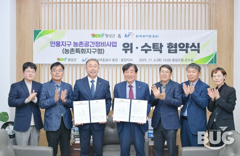 농촌특화지구 업무협약식 횡성군-농어촌공사