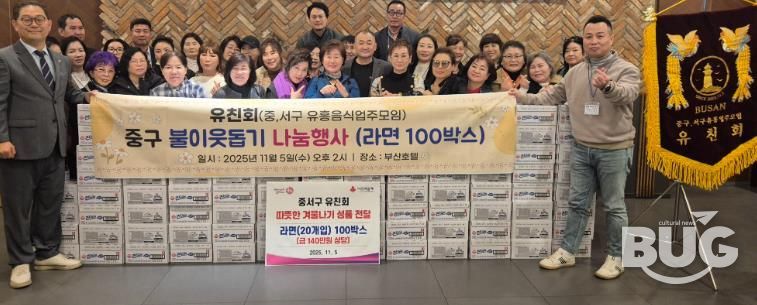 부산 중구,‘유친회’동절기 어려운 이웃 위해 라면 100박스 온정배달