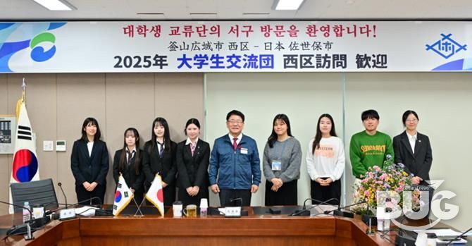 부산 서구-일본 사세보시, 대학생 문화교류 프로그램 진행