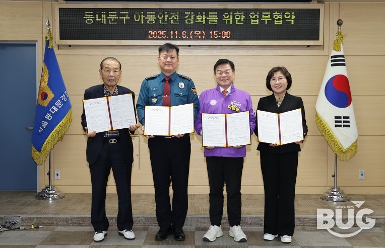 ‘아동 안전 강화를 위한 업무협약’ 체결 기념촬영