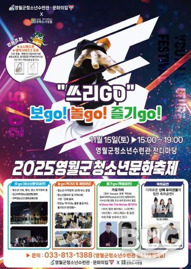 2025년 영월군청소년문화축제 포스터