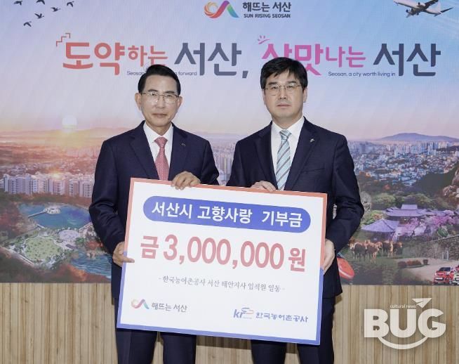 지난 6일 시청 시장실에서 열린 한국농어촌공사 서산·태안지사 고향사랑기부금 기탁식(왼쪽부터 이완섭 서산시장, 김학배 한국농어촌공사 서산·태안지사장)