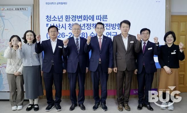 지난 6일 시청 시장실에서 열린 서산시 청소년 정책 발전방향 수립 연구용역 최종 보고회