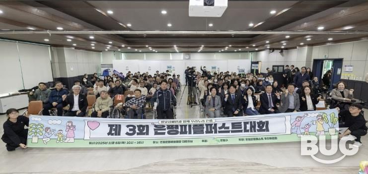 은평구, 제3회 은평피플퍼스트대회 개최