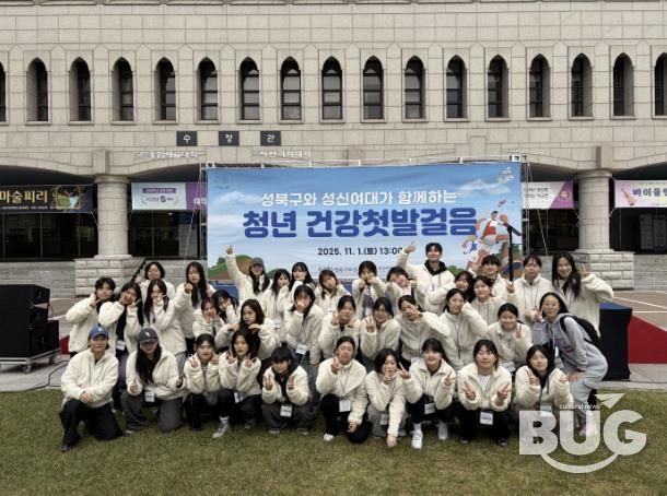 성북구, 성신여대와 함께 '청년건강 첫발걸음' 개최