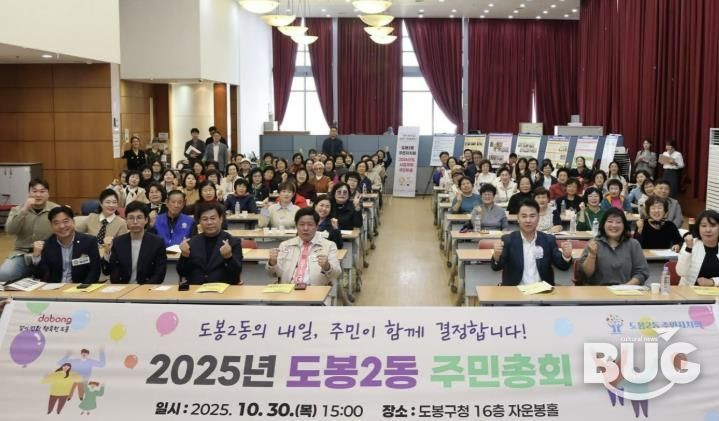 2025년 도봉2동 주민총회 참석자 단체 사진