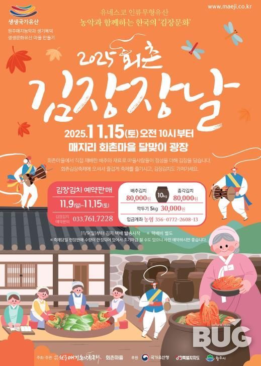 2025 회촌 김장장날 축제 안내문