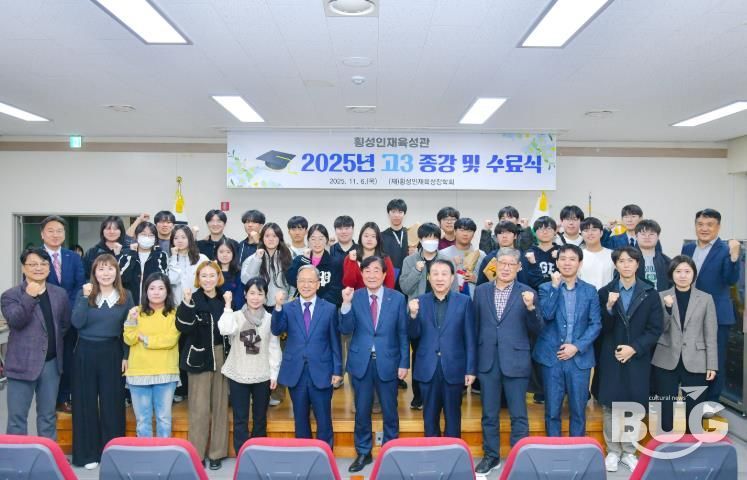 횡성인재육성관, 2025년도 고3 종강 및 수료식 개최